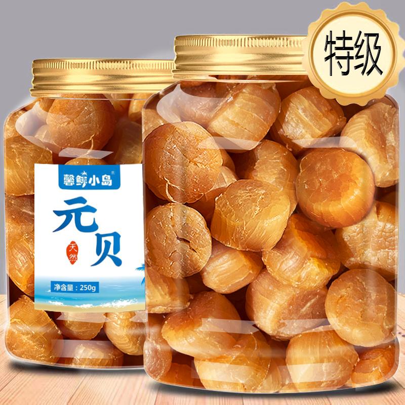 [Cửa hàng] Sò điệp Đại Liên Yuanbei 500g, sò điệp, sò điệp, không hải sản, muối, đồ khô, Hokkaido không đặc biệt