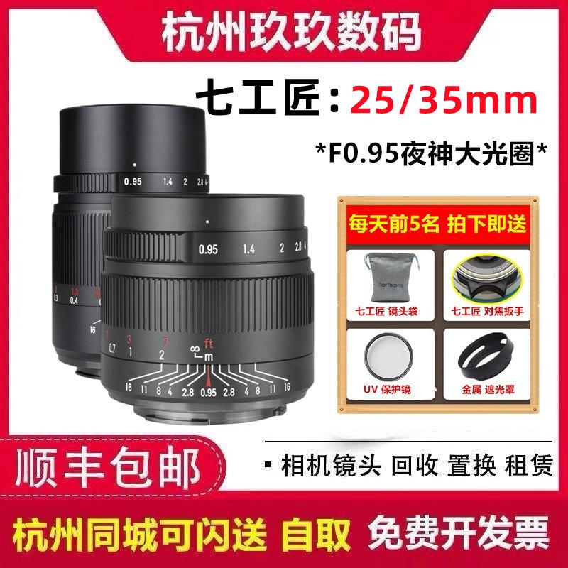 Ống kính tiêu cự cố định khẩu độ lớn 25 mm/35 mm F0.95 phù hợp với Fujikou Sony e-port m43