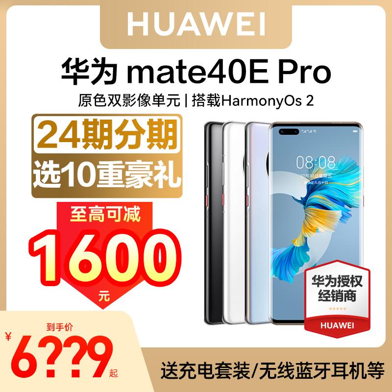 [24 đợt] Điện thoại di động Huawei/Huawei Mate 40E Pro 5G đầy đủ Điện thoại di động Netcom Huawei Điện thoại di động Huawei mate40pro flagship store chính thức Điện thoại di động Huawei