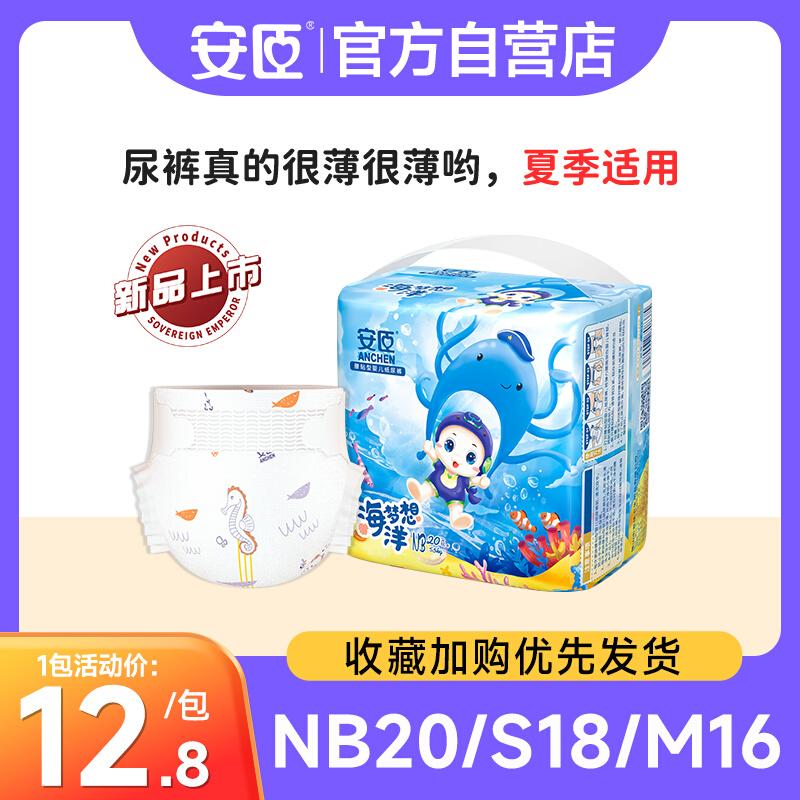 Anchen Ocean Dream series siêu mỏng thoáng khí tã NB/S/M túi nhỏ bé nam và nữ tã phổ thông