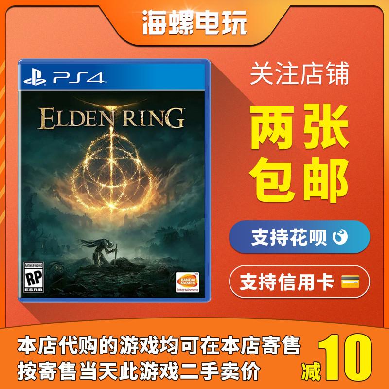 Game cũ trên PS4 Elden Ring Old Head Ring Ancient Ring ELDEN RING Cuộc phiêu lưu của Trung Quốc