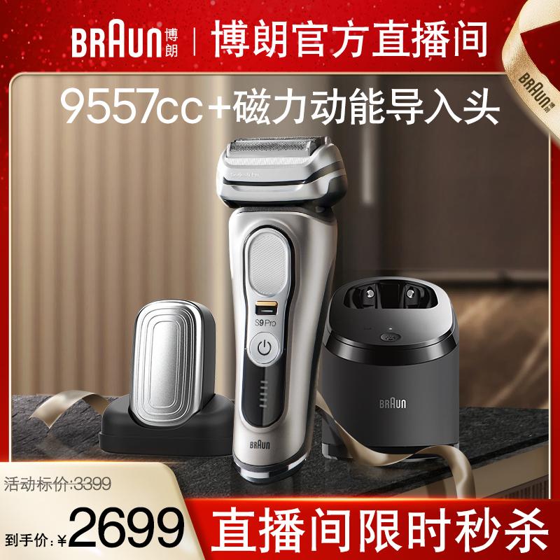 [Mua sắm độc quyền tại cửa hàng] Dao cạo điện Braun 9 series pro9557cc mới kết hợp đầu nhập khẩu điện từ 94hy