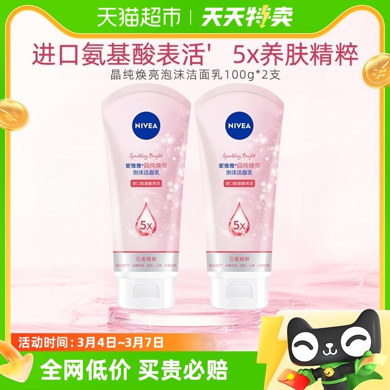 Nivea Crystal Nguyên Chất Sữa Rửa Mặt Làm Trắng Da Sữa Rửa Mặt Rửa Mặt Nữ Sữa Rửa Mặt Dưỡng Ẩm Và Dưỡng Ẩm 100G * 2