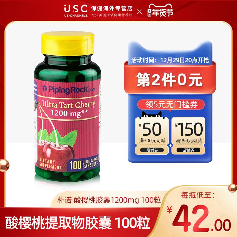 Mỹ nhập khẩu viên nang anh đào chua Punuo chính hãng hoạt động uống không giới hạn purine hạt cần tây không gió