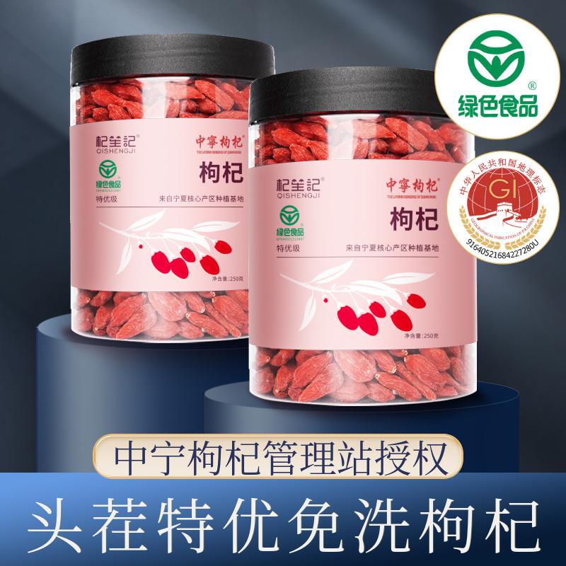 Quả kỷ tử Ninh Hạ siêu cao cấp không rửa 500g hạt lớn chính hãng Zhongning Honggouji trà nam bổ thận chính thức cửa hàng hàng đầu