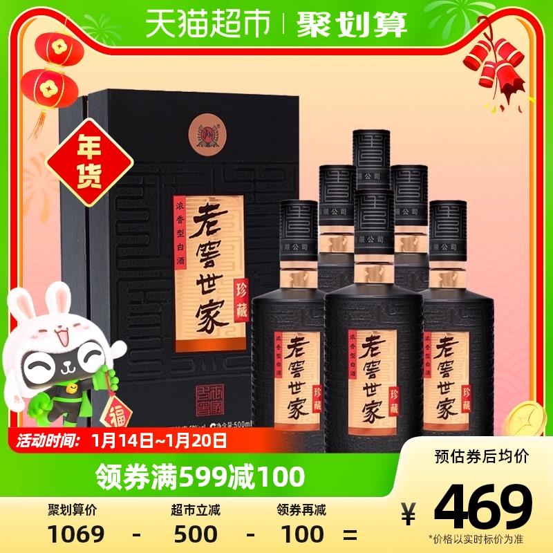 Luzhou Laojiao Baijiu Laojiao Family Collection 52 độ 500ml*6 chai nguyên hộp rượu ngũ cốc nguyên chất hương vị đậm đà