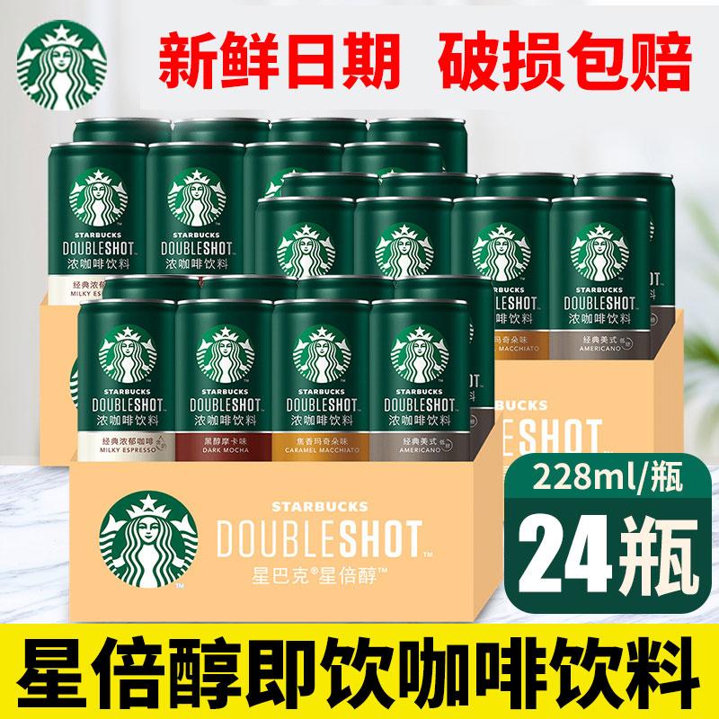 Starbucks Cà phê pha sẵn Starbucks Cà phê Starbucks classic đậm đặc lon 12 lon 228ml chính hãng