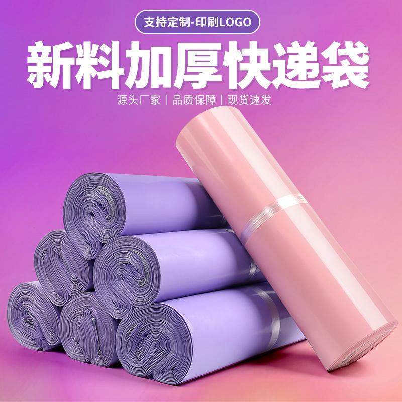 Túi chuyển phát nhanh bao bì quần áo dày túi bao bì túi không thấm nước túi hậu cần màu tím Taobao túi phá hủy lớn bán buôn