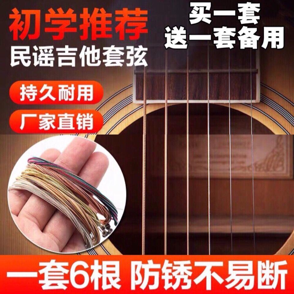 Dây đàn guitar dân gian dây đàn guitar gỗ dây đồng đơn một hai ba dây 6 dây bộ phụ kiện dây đàn guitar