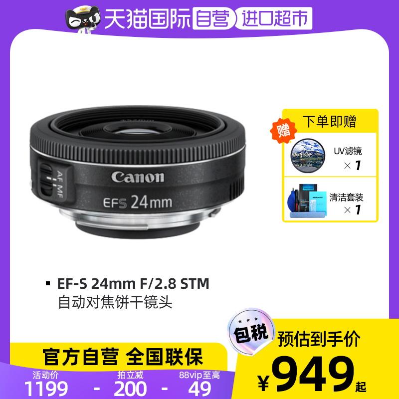 [Tự làm chủ] Canon/Canon EF-S 24mm f/2.8 STM STM Chân dung chân dung chân dung cố định LENS