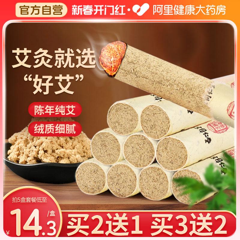 Nam Kinh Tongrentang Moxa Stick Moxibustion Hộp Di Động Moxibustion Nhà Tuổi Nguyên Chất Ngải Cứu Moxa Dính Ngắn Chính Thức Hàng Đầu Cửa Hàng Chính Hãng