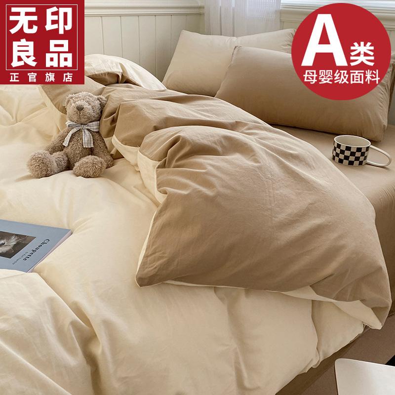 Muji đơn vỏ chăn đơn mảnh cotton nguyên chất 150x200x230 đơn 1.5m ga trải giường vỏ chăn ga gối