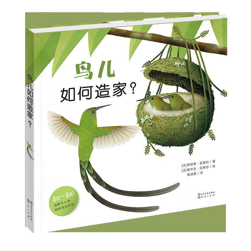 Làm thế nào để chim làm nhà? Sách ảnh khoa học phổ thông dành cho trẻ em bìa cứng khai sáng cho trẻ dạy sớm học sinh tiểu học 5-7-8-9 tuổi sách ngoại khóa Sách kiến thức khoa học phổ thông chính hãng dành cho trẻ em để đánh giá cao trí tuệ làm tổ của loài chim