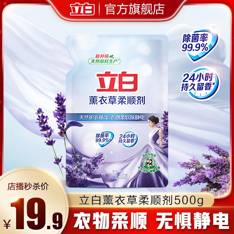 [Mua sắm tăng đột biến] Nước giặt xả Liby lavender 500g làm mềm nước xả chăm sóc chống tĩnh điện 500g