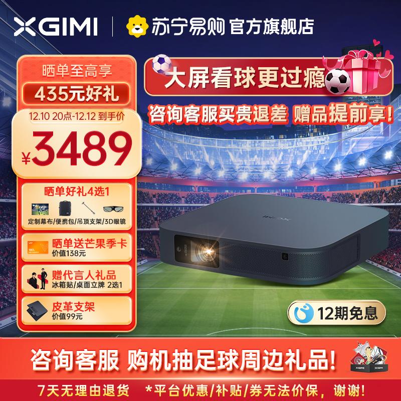 [Mua quà ngoại vi bóng đá] Máy chiếu gia đình XGIMI Z6X Pro 1080P full HD máy chiếu nhỏ thông minh màn hình điện thoại di động rạp hát tại nhà 100 inch Suning Tesco 678