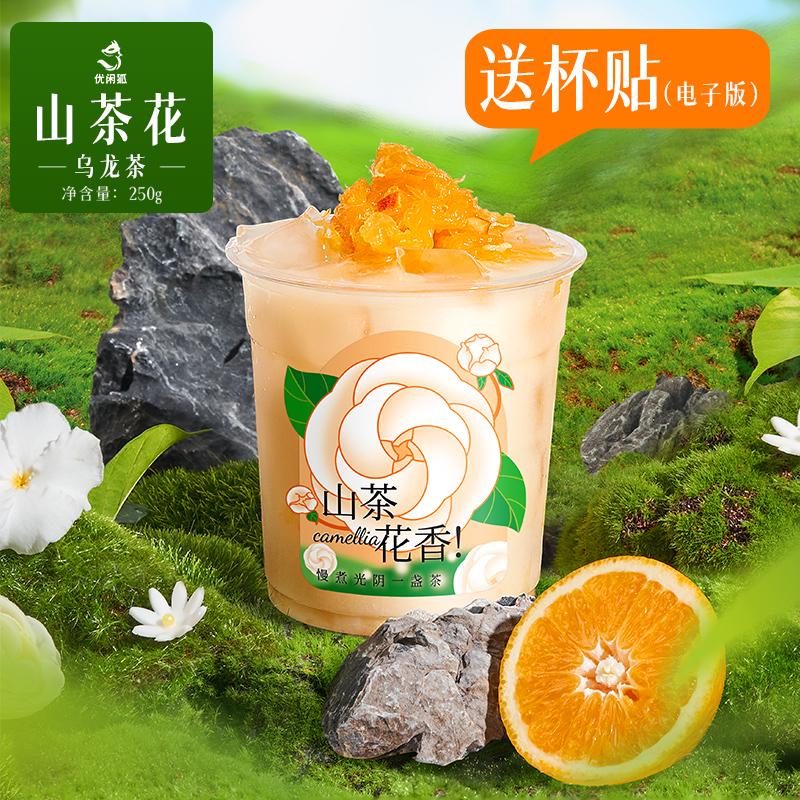 Trà Youxianhu Uống Trà Cam Trà Ô Long Cửa Hàng Trà Sữa Trái Cây Đặc Biệt Latte Chanh Camellia