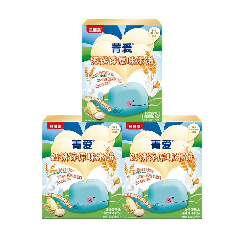 Bánh gạo dinh dưỡng canxi sắt kẽm Beingmate 50g*3 hộp bánh quy mọc răng dinh dưỡng cho bé/chính thức