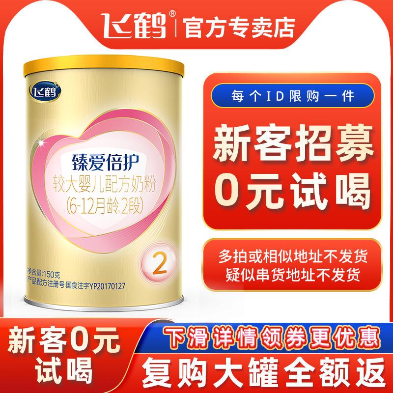 Hàng Mới Chuẩn Toàn Quốc [Mua Lớn Có Thể Hoàn Tiền] Sữa Bột Feihe Zhenai Double Care Super Feifan 2 tầng đóng hộp 150g