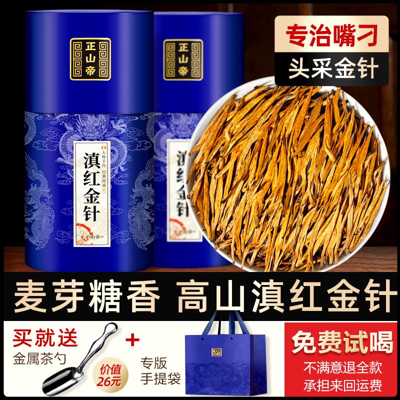 Hoàng đế Zhengshan Dianhong Golden Needle 2022 Trà mới Vân Nam Cây cổ thụ Trà Dianhong loại đặc biệt Trà có hương vị Luzhou Fengqing Big Golden Needle