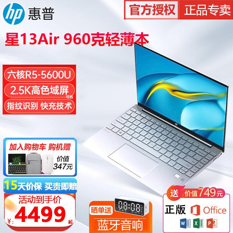 [Vụ nổ bán hàng nóng] HP/Hewlett -Packard 13air Metal Super Ben 13.3 -inch 2.5K Màn hình đầy đủ cao -BÀI HÁT Đèn màn hình sáng