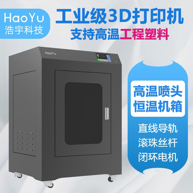 Máy in HaoYu3d nhiệt độ cao độ chính xác cao cấp độ công nghiệp kích thước lớn fdm máy tính để bàn gia đình