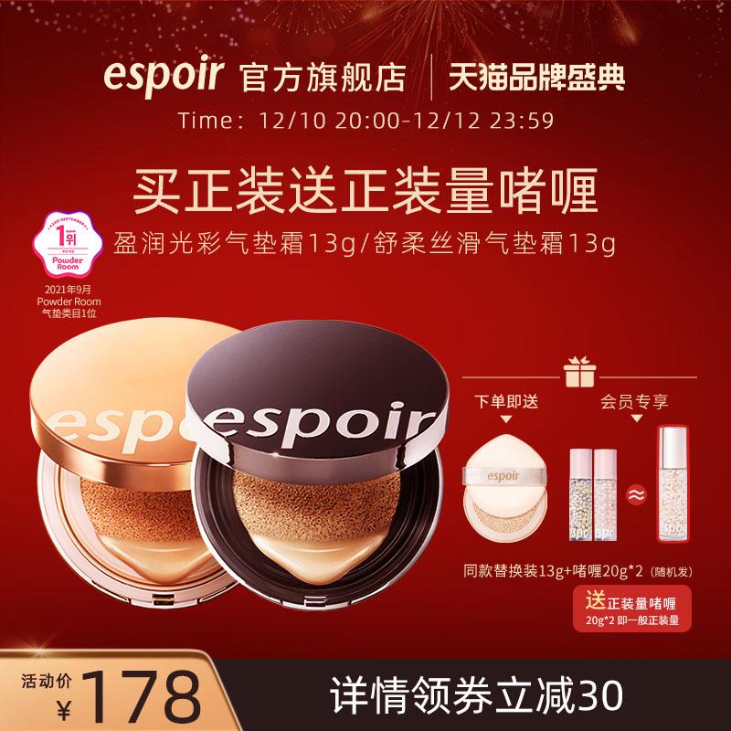 Espoir Air Cushion Cream Oil Da Khô Che Khuyết Điểm Dưỡng Ẩm Lâu Dài Không Trang Điểm Hàn Quốc Chính Hãng Chính Hãng Flagship Store