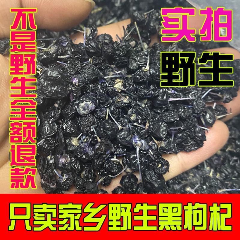 Qinghai Wild Black Wolfberry Nuo Muhong chính hãng Qinghai Ruchaidam 100g Class Wash miễn phí từ trái cây không phải là trái cây