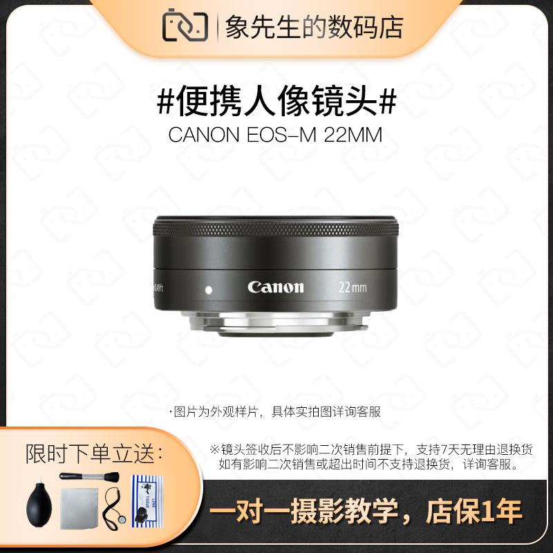 CANON Canon EF-M 22MM F/2 STM ống kính máy ảnh một mắt siêu nhỏ đã qua sử dụng lấy nét cố định chân dung đầu quét đường di động