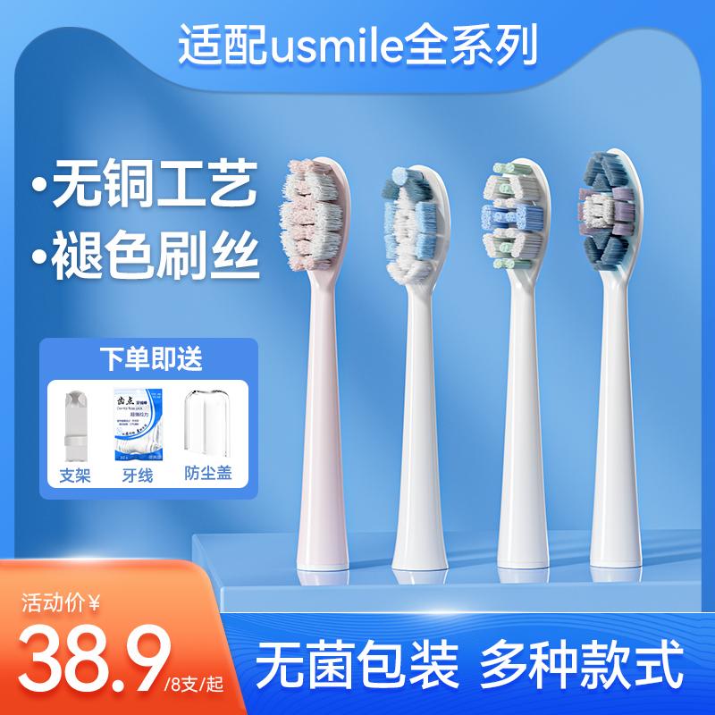 Yingbei thoải mái cho đầu bàn chải đánh răng điện usmile Y1S U1 U2 Y4 P10 Smile Plus đầu thay thế Y10