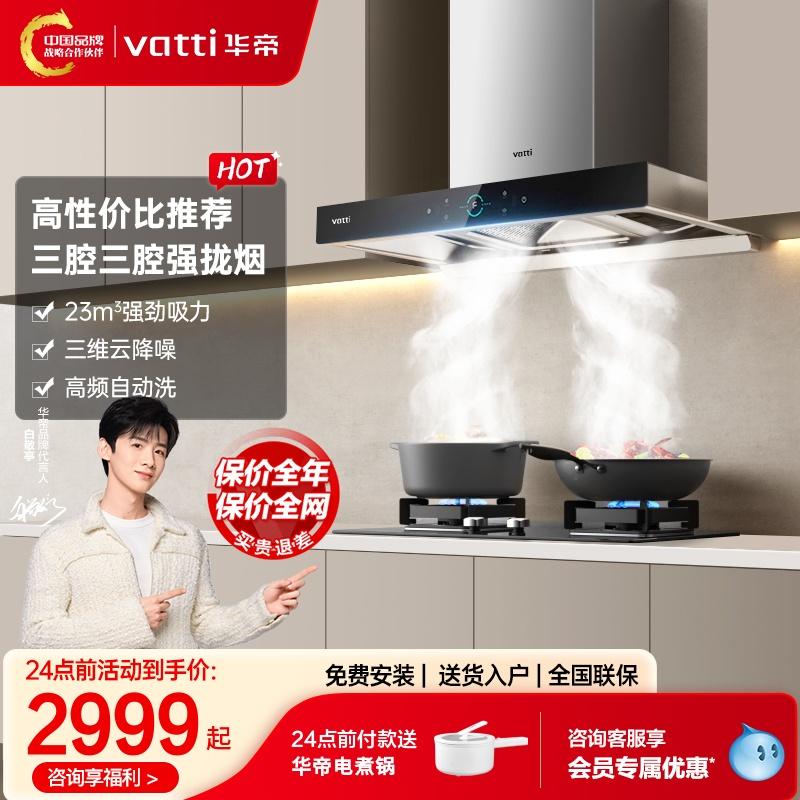 Vantage ba buồng S2 + 75B phạm vi bếp gas gói bếp gas tự động làm sạch bộ bếp chính thức cửa hàng hàng đầu