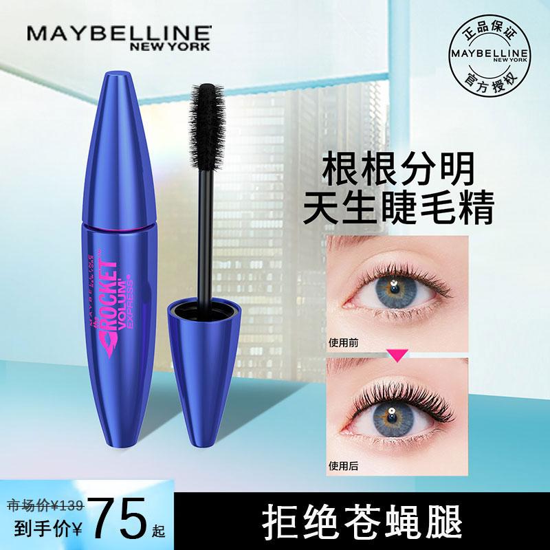 Meibilin Blue Fatty Flying Arrow Mascara Nữ Chống Thấm Nước Cong Tự Nhiên Mịn Đầu Bàn Chải Chính Thức Flagship Store Trang Web Chính Thức Xác Thực