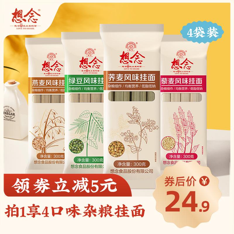 Hoa Hậu Mì Kiều Mạch Multigrain Năm Ngũ Cốc Bún Chủ Yếu Bữa Ăn Thay Thế Thực Phẩm Làm Thon 4 Hương Vị Kết Hợp Gói