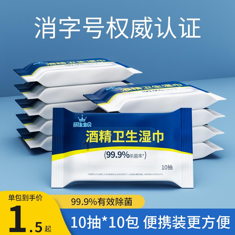 Khăn lau bỏ túi bao bì di động Khử trùng và khử trùng bằng cồn 99,9% khăn ướt 10 miếng * 10 gói gói nhỏ du lịch