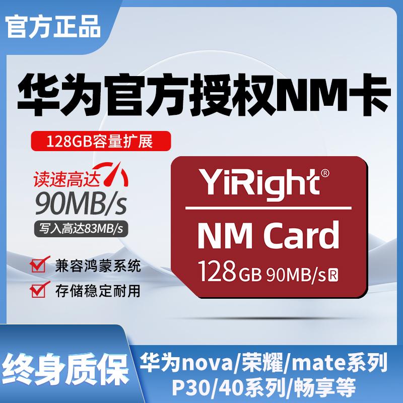 [Chính thức ủy quyền] Thẻ nhớ Huawei nm Thẻ nhớ nm tốc độ cao 256G mate20/40/30pro/p30/p40/matepro thẻ nhớ mở rộng điện thoại máy tính bảng chuyên dụng thẻ nhớ mở rộng