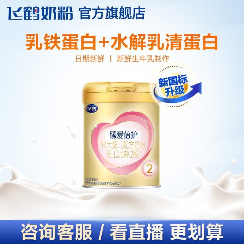 [Trợ cấp mười tỷ] Feihe Zhen Aibeihu lon nhỏ 2 tầng sữa bột lactoferrin 2 tầng 300g * 1 lon