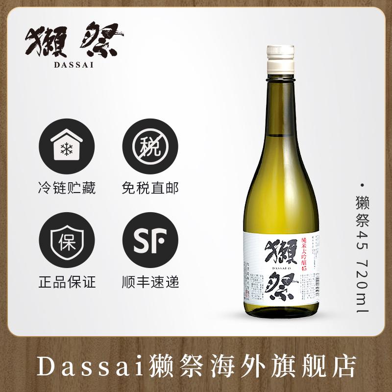 Dassai Dassai 45 Rượu sake Nhật 720ml gạo nguyên chất Nhật Daiginjo Seto Festival rượu nhập khẩu đặc biệt chính gốc