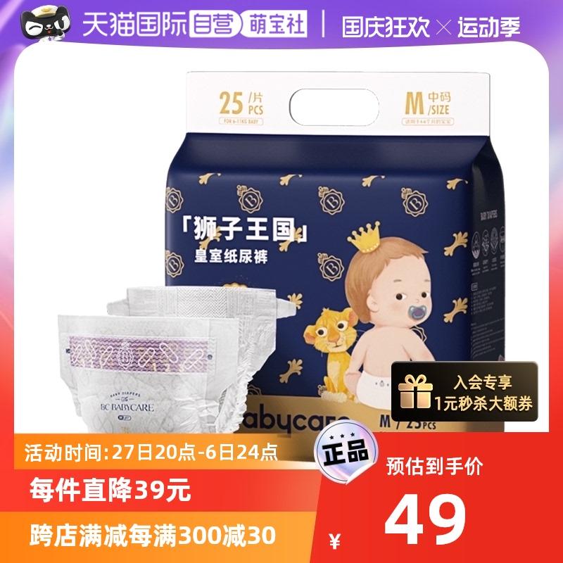 [Tự vận hành] Tã Babycare Royal Lion Kingdom Tã thoáng khí Kích thước nhỏ Axit yếu