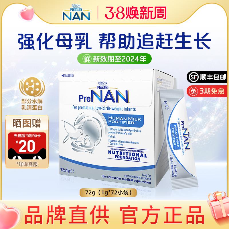 [Chính thức] Bột bổ sung sữa mẹ FM85 dinh dưỡng cho trẻ sinh non của Nestle phiên bản Úc được bổ sung thêm thực phẩm tăng cường 1g*72 túi