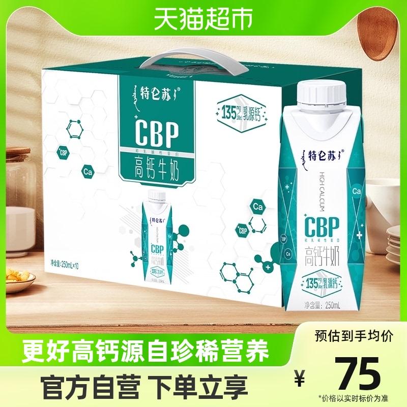 [Sản phẩm mới] Mengniu Deluxe 250ml*10 hộp hộp quà tặng sữa giàu canxi CBP