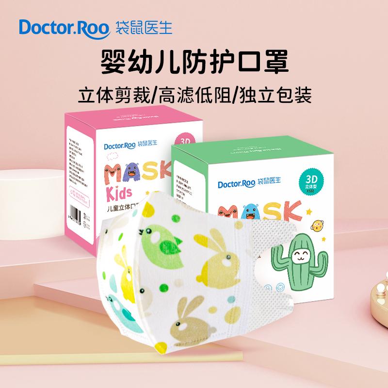 Mặt nạ trẻ em bác sĩ Kangaroo 3D bảo vệ trẻ sơ sinh ba chiều đặc biệt mặt nạ miệng và mũi cho bé bao bì độc lập dùng một lần