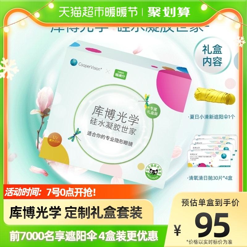 [Meow Full Score] Cooper Optics Kính áp tròng trong suốt Oxy trong suốt Silicone trong suốt Hydrogel Hộp quà tặng 120 miếng Dùng một lần hàng ngày