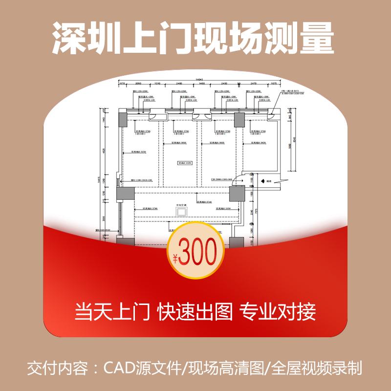 Thâm Quyến trên các nhà đo dịch vụ nhà ở cửa hàng CAD Kích thước bản đồ Sơ đồ cấu trúc máy bay thương mại