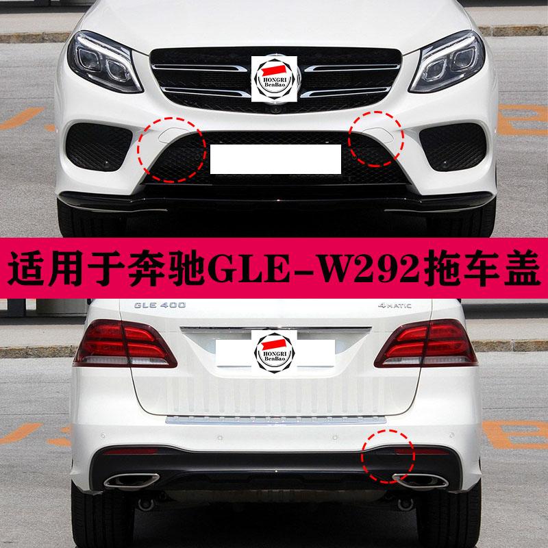 Nắp rơ moóc thanh trước Mercedes W292GLE300 Nắp móc thanh rơ mooc phía trước GLE400GLE450 Nắp móc rơ mooc thanh sau