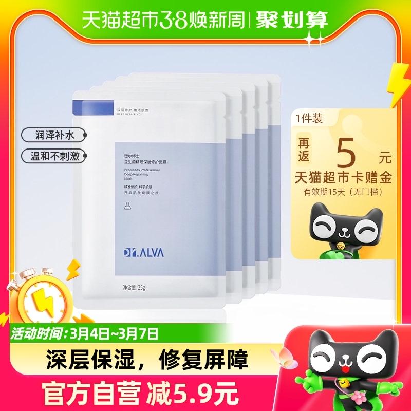 DR.ALVA Dr. Aier Hyaluronic Acid Dưỡng Ẩm Centella Asiatica Qua Đêm Mặt nạ Probiotic Không Hộp 5 Miếng