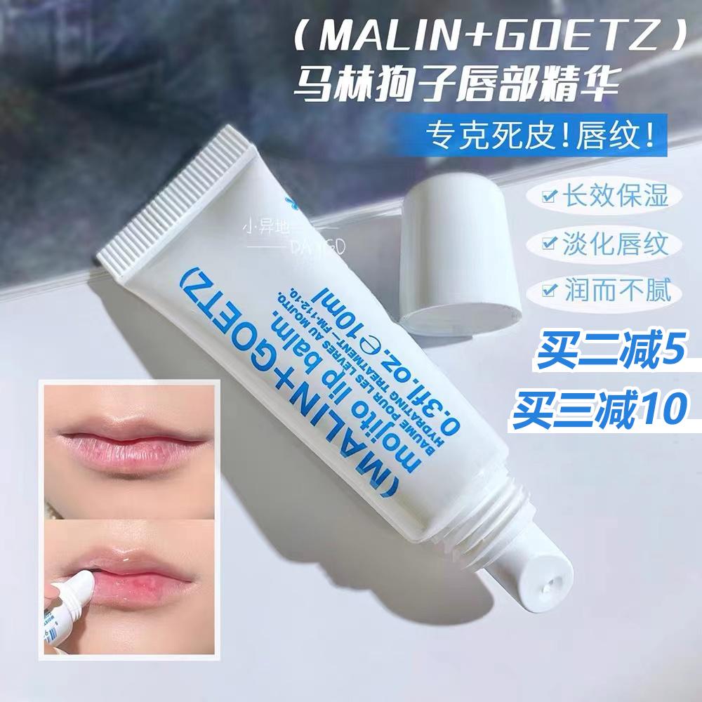 Chanel của son môi! Malin + Goetz Malin Dog Lip Balm Dưỡng ẩm và cải thiện đôi môi nứt nẻ