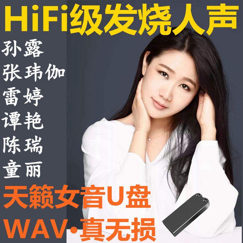 Hifi -Class Car Carrier -Loaded Dish di động WAV High -quality Audio Audio Fever FEAR