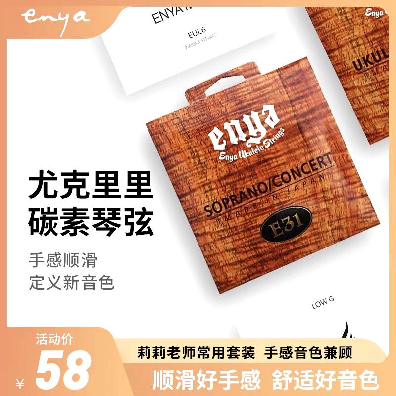 Dây carbon Enya 21/23/26 inch ukulele ukulele carbon trong suốt chuỗi G thấp kiểu ngón tay