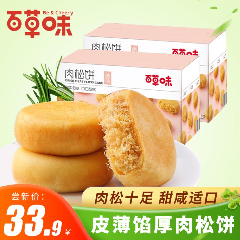 Baicao Bánh nướng xốp thịt có hương vị 1kg Nguyên hộp Bữa sáng bổ dưỡng Bánh ngọt Bánh mì Internet Người nổi tiếng Món ăn nhẹ thông thường Thực phẩm đặc sản Tráng miệng