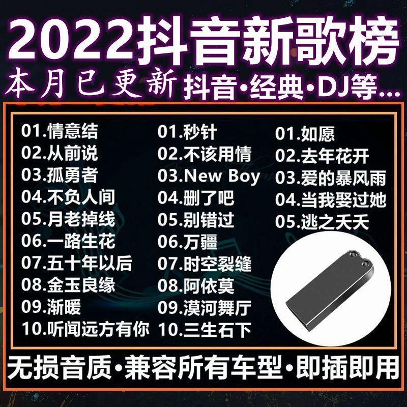 Ổ đĩa flash ô tô 2022 không bị biến dạng chất lượng âm thanh chất lượng cao Douyin Kuaishou Internet bài hát mới hot âm nhạc Ổ đĩa flash USB màu đỏ cổ điển phổ biến tiếng Quảng Đông hoài cổ mp34 loa siêu trầm dj âm thanh video âm thanh mv xe hơi