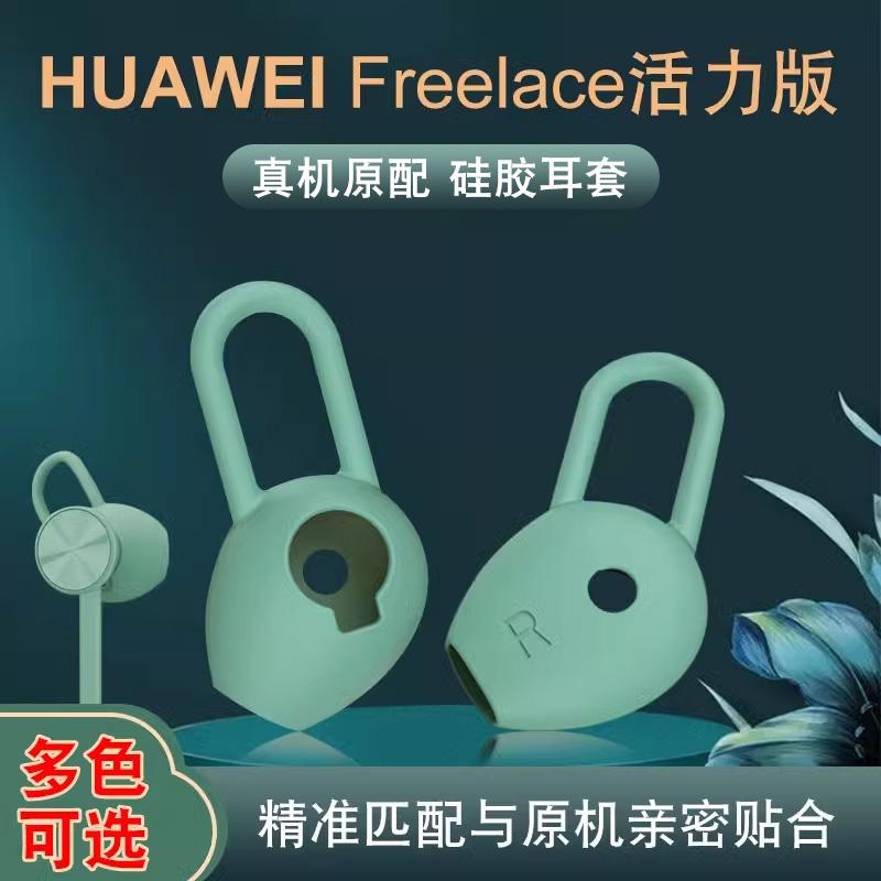 Thích hợp cho Huawei freelace phiên bản hoạt động Tai nghe Bluetooth silicon bọc am66 nút tai xsportpro nắp tai